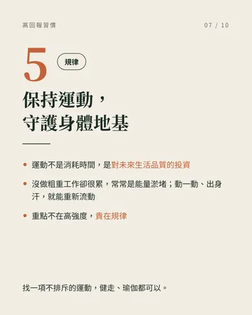 人生回報率最高的 6 個日常習慣 第 7 張