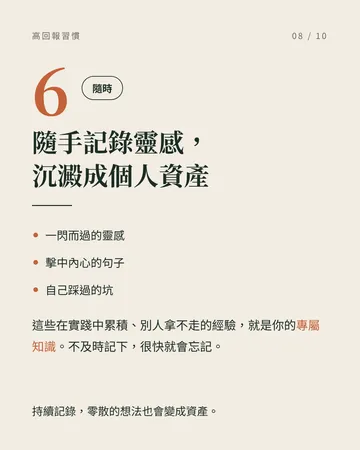 人生回報率最高的 6 個日常習慣 第 8 張