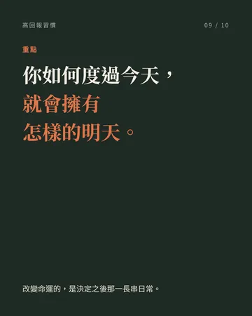人生回報率最高的 6 個日常習慣 第 9 張