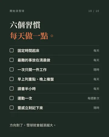 人生回報率最高的 6 個日常習慣 第 10 張