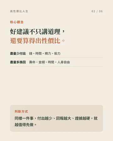 《高性價比人生指南》：用最少成本換最多回報 第 2 張