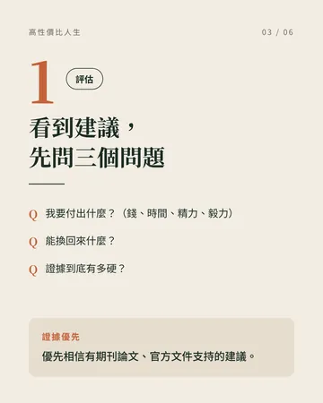 《高性價比人生指南》：用最少成本換最多回報 第 3 張