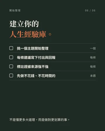 《高性價比人生指南》：用最少成本換最多回報 第 6 張