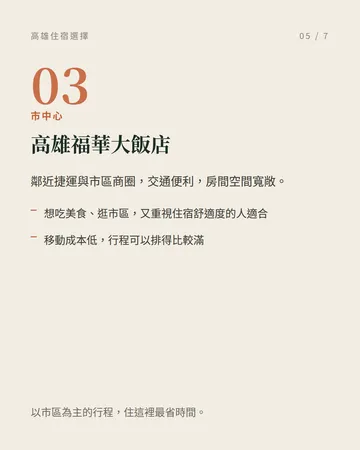高雄住宿：依區域挑一間 第 5 張
