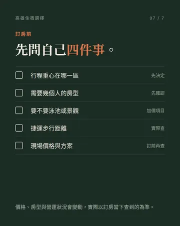 高雄住宿：依區域挑一間 第 7 張