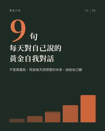 每天對自己說的黃金九句 封面