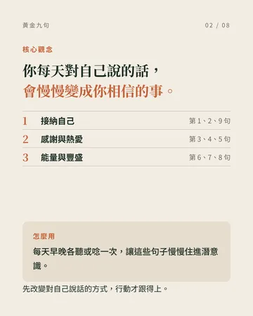 每天對自己說的黃金九句 第 2 張