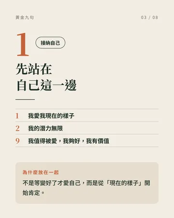 每天對自己說的黃金九句 第 3 張