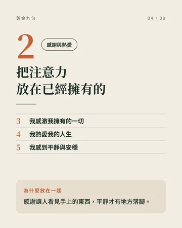 每天對自己說的黃金九句 第 4 張