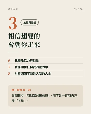 每天對自己說的黃金九句 第 5 張
