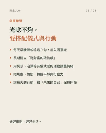 每天對自己說的黃金九句 第 6 張