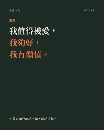 每天對自己說的黃金九句 第 7 張