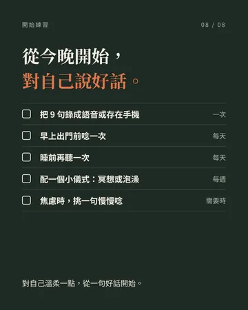 每天對自己說的黃金九句 第 8 張