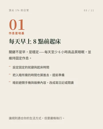 頂尖 1% 的日常：50 天自律挑戰 第 3 張