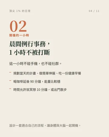 頂尖 1% 的日常：50 天自律挑戰 第 4 張