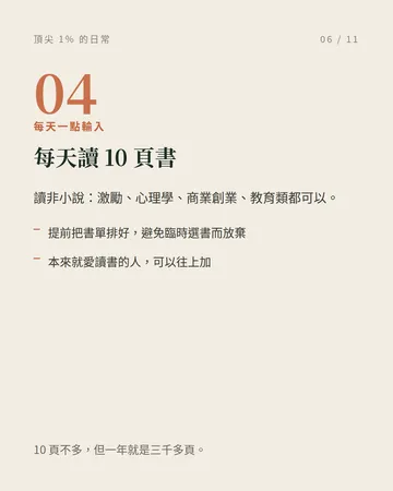 頂尖 1% 的日常：50 天自律挑戰 第 6 張