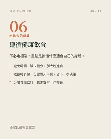 頂尖 1% 的日常：50 天自律挑戰 第 8 張