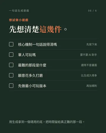 一句話，把桌遊變成能在瀏覽器開局的遊戲 第 6 張