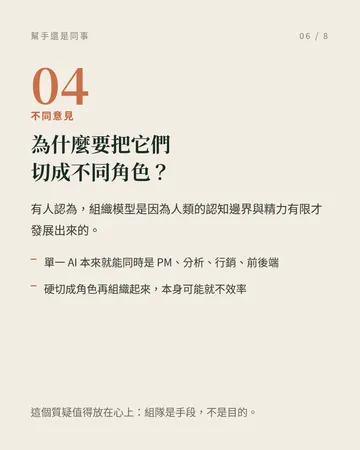 subagent 是幫手，Agent Teams 是同事 第 6 張