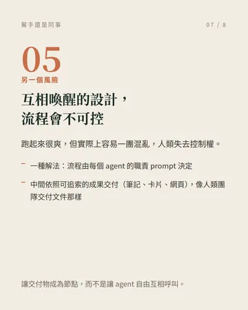 subagent 是幫手，Agent Teams 是同事 第 7 張