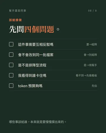 subagent 是幫手，Agent Teams 是同事 第 8 張