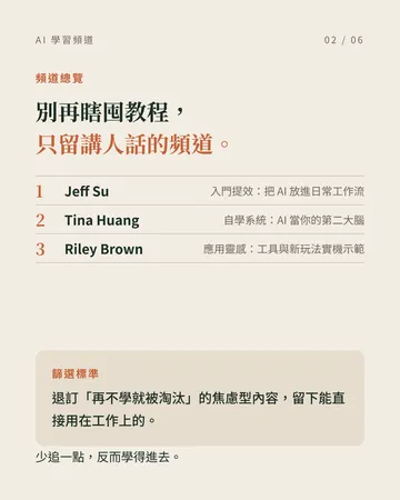下班精力有限,追這 3 個 AI 頻道就夠 第 2 張
