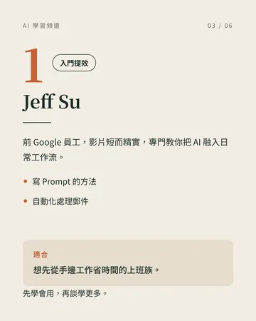 下班精力有限,追這 3 個 AI 頻道就夠 第 3 張