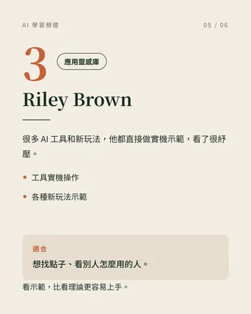 下班精力有限,追這 3 個 AI 頻道就夠 第 5 張