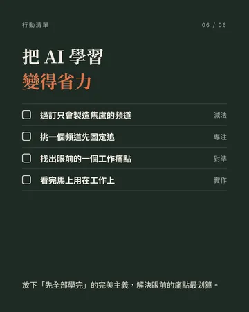 下班精力有限，追這 3 個 AI 頻道就夠 第 6 張