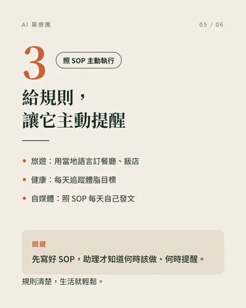 讓 AI 助理分工管理生活:組一支自己的 AI 幕僚團 第 5 張