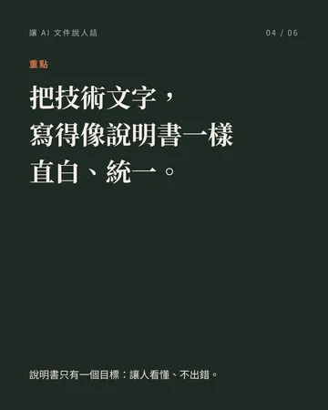 讓 AI 寫的文件,讀起來像說明書 第 4 張