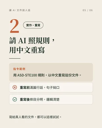 讓 AI 寫的文件,讀起來像說明書 第 5 張