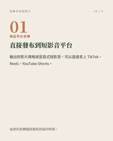 自動生成短影片:MoneyPrinterTurbo 第 3 張