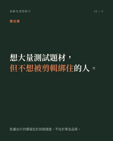自動生成短影片:MoneyPrinterTurbo 第 5 張