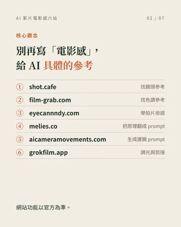 讓 AI 影片從廉價感變成電影感 第 2 張