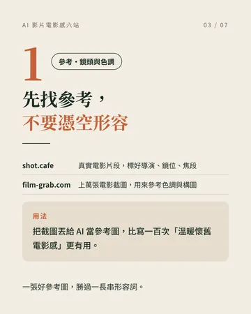 讓 AI 影片從廉價感變成電影感 第 3 張