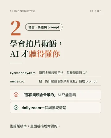 讓 AI 影片從廉價感變成電影感 第 4 張
