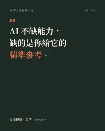 讓 AI 影片從廉價感變成電影感 第 5 張