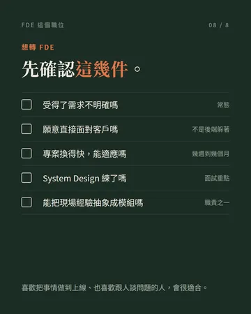 FDE：Forward Deployed Engineer 在做什麼 第 8 張