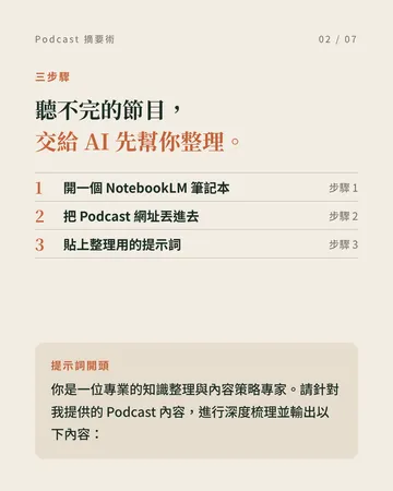 用 NotebookLM 一次整理好 Podcast 第 2 張