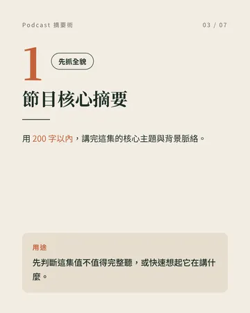 用 NotebookLM 一次整理好 Podcast 第 3 張