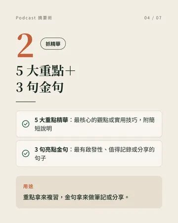 用 NotebookLM 一次整理好 Podcast 第 4 張