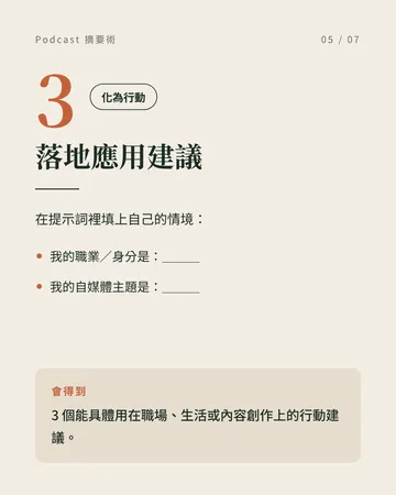 用 NotebookLM 一次整理好 Podcast 第 5 張