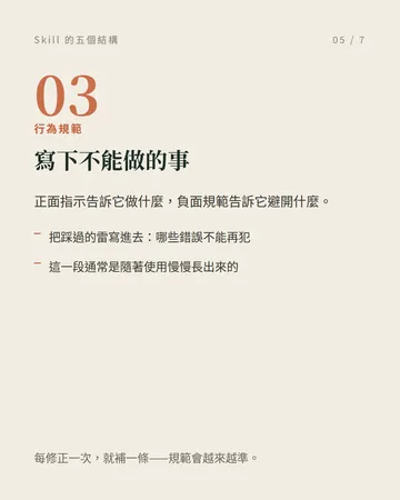 一個能穩定工作的 Skill,至少要有五個結構 第 5 張