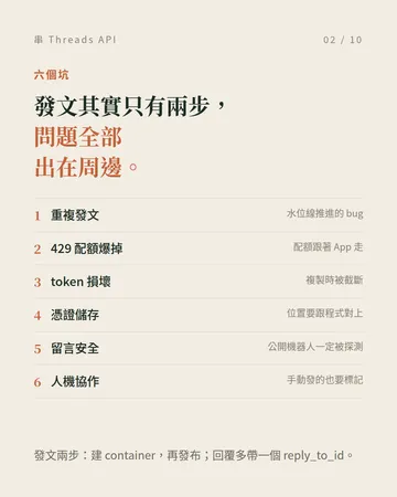 串 Threads API 的六個坑 第 2 張