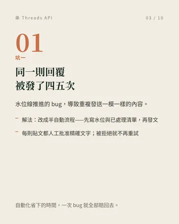 串 Threads API 的六個坑 第 3 張