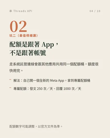串 Threads API 的六個坑 第 4 張