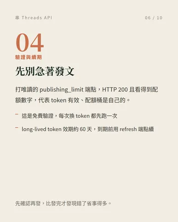 串 Threads API 的六個坑 第 6 張