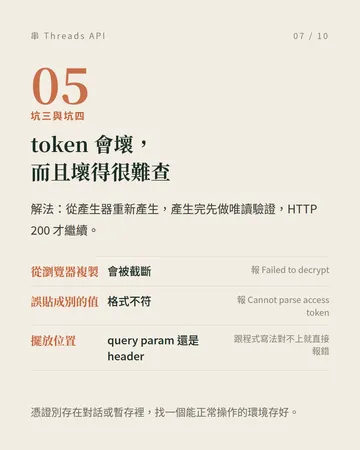 串 Threads API 的六個坑 第 7 張