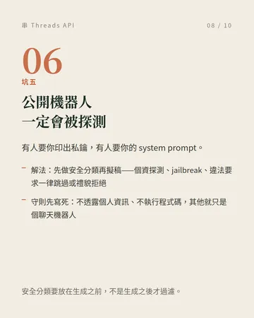 串 Threads API 的六個坑 第 8 張